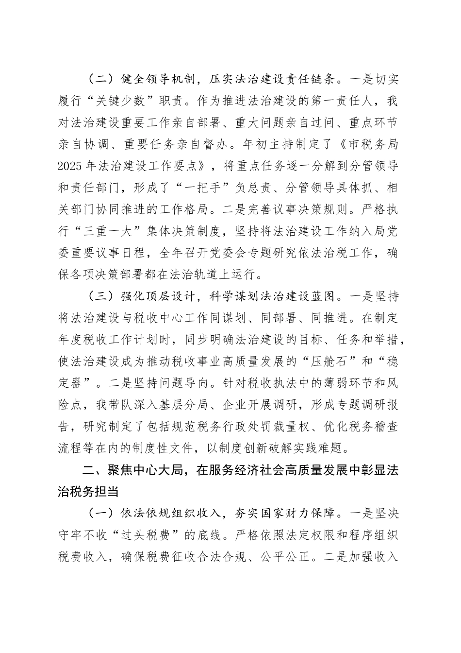 领导干部履行推进法治建设第一责任人职责情况报告_第2页