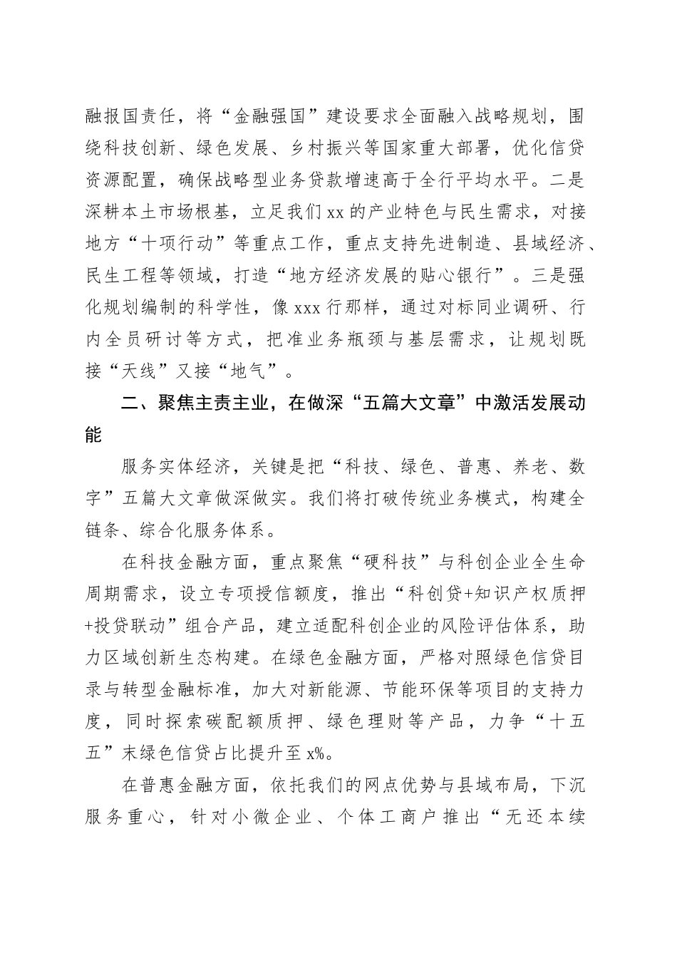 锚定金融强国目标 深耕实体服务主业 以高质量规划引领银行“十五五”新征程_第2页