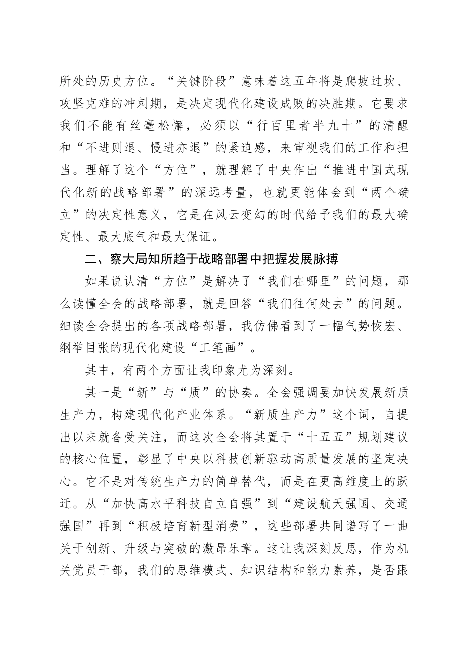 锚定时代航向汇聚奋进力量——学习党的二十届四中全会精神的几点体会心得体会研讨发言交流20251210_第2页