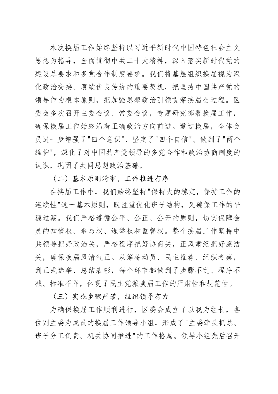 民建区委会基层组织换届工作总结会上的讲话_第2页