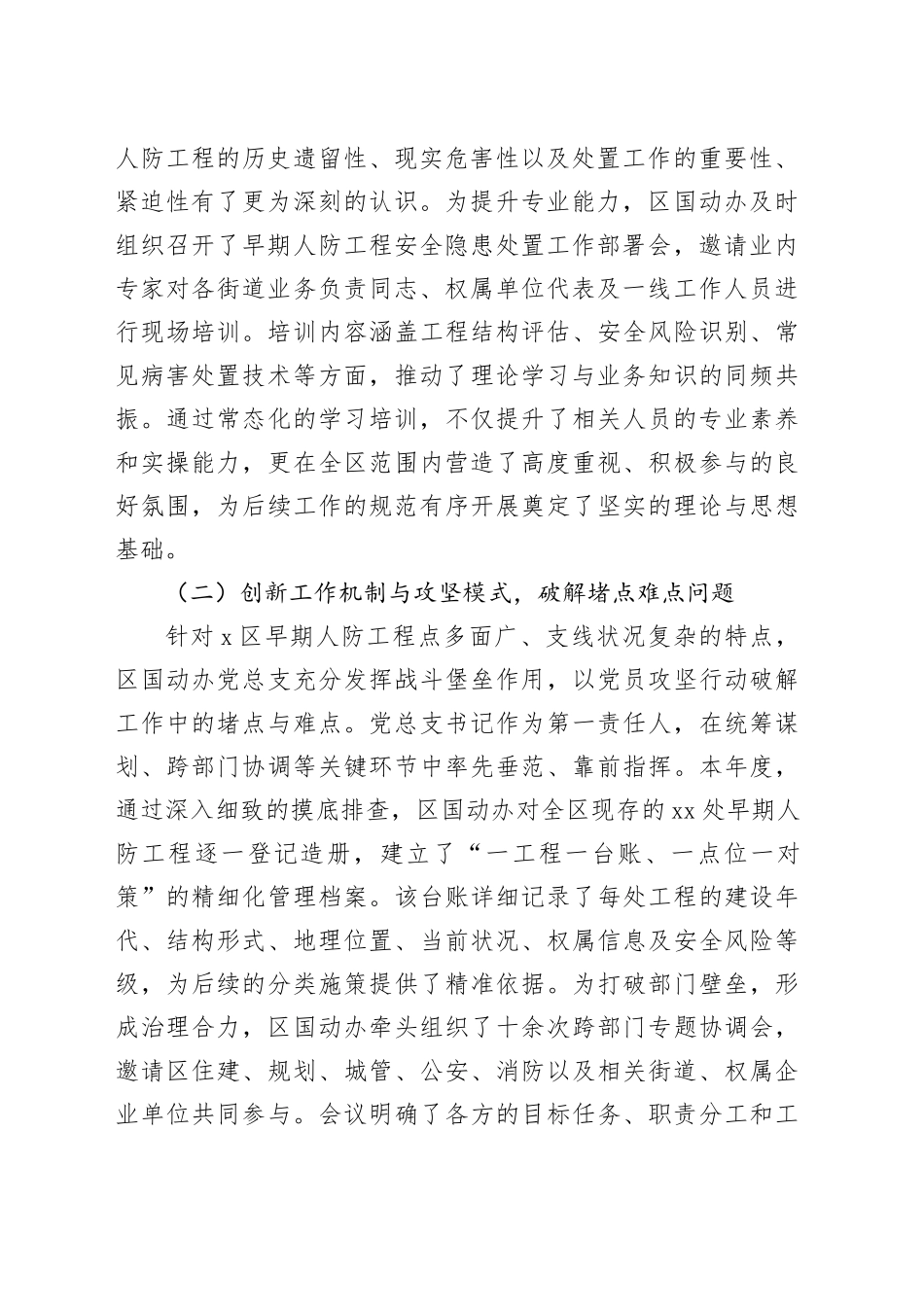 某办公室2025年度工作总结报告_第2页