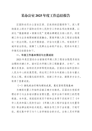 某办公室2025年度工作总结报告