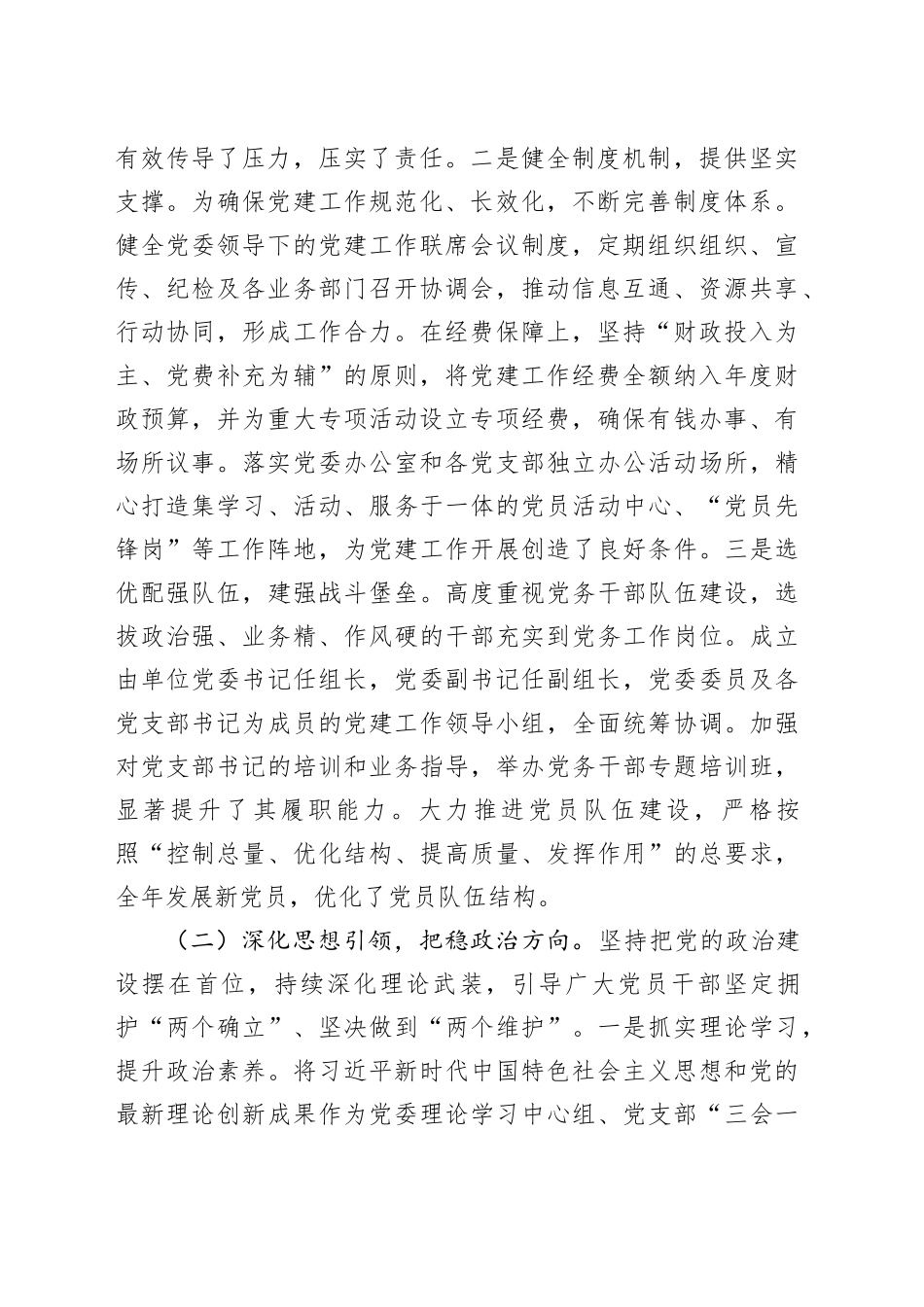 某单位2025年党建工作总结20251219_第2页