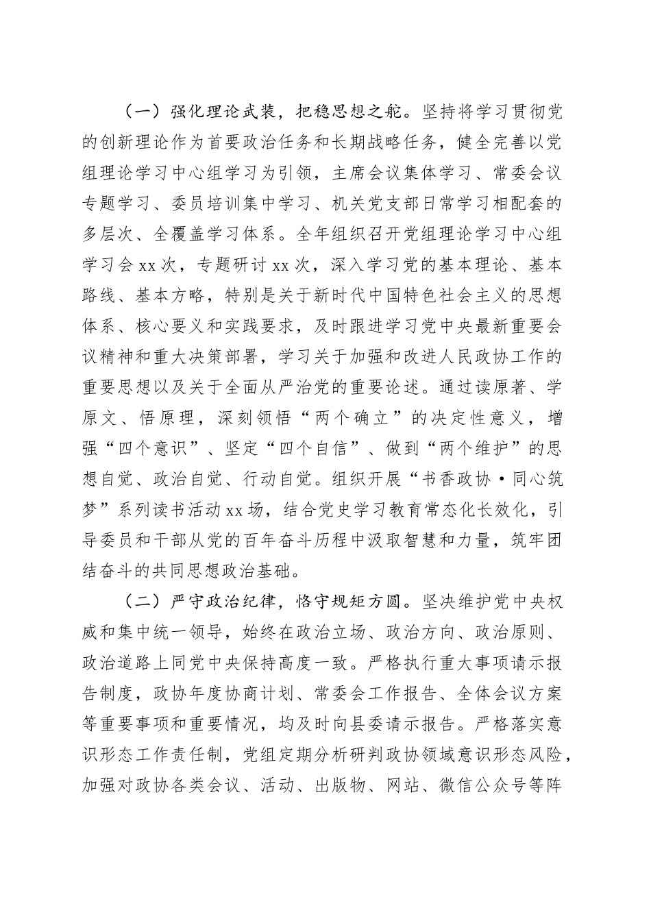 某党组2025年度全面从严治党工作总结及2026年工作计划_第2页