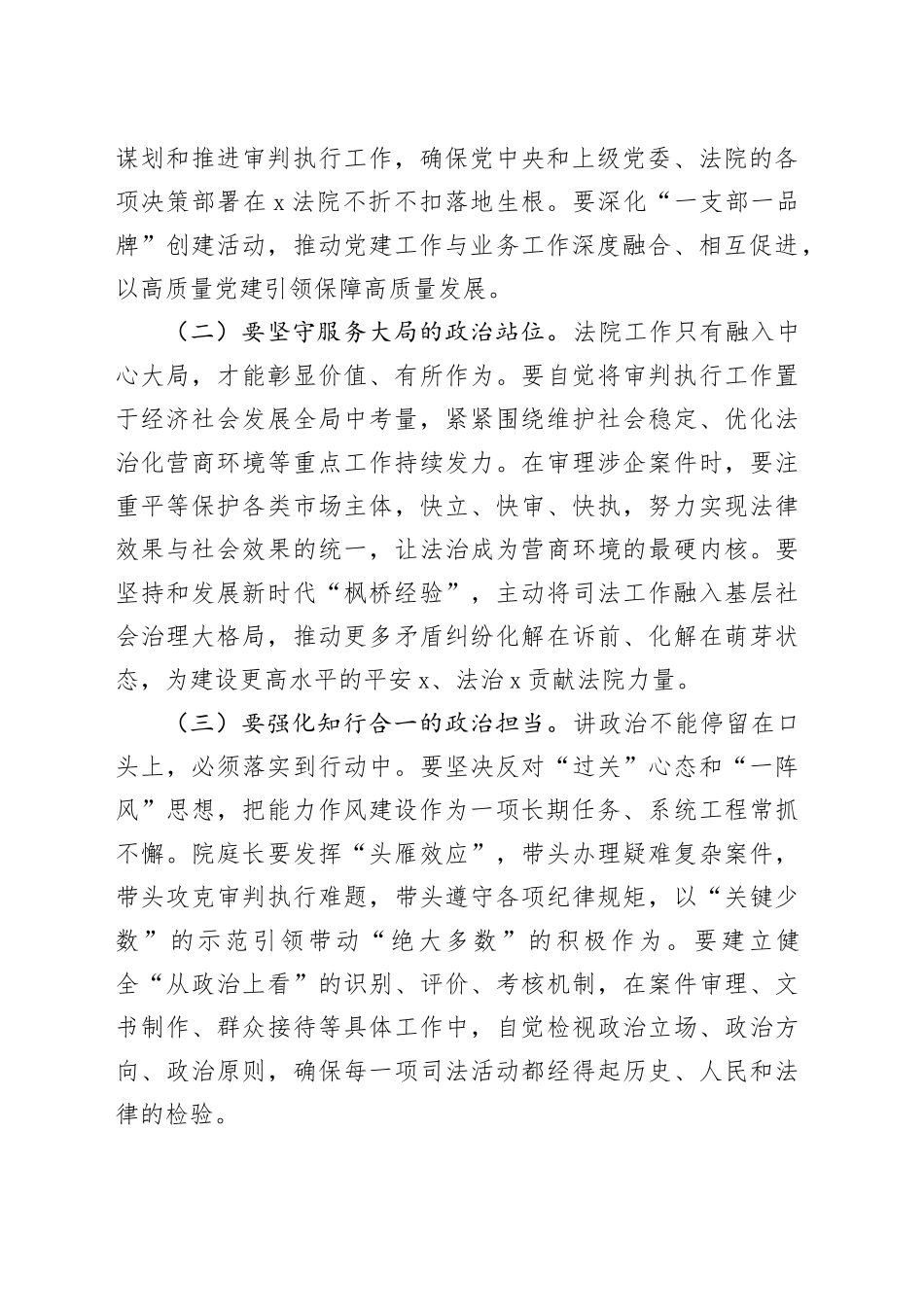 某法院党组书记、院长在“司法能力作风提升年”工作推进会会议上的讲话_第2页