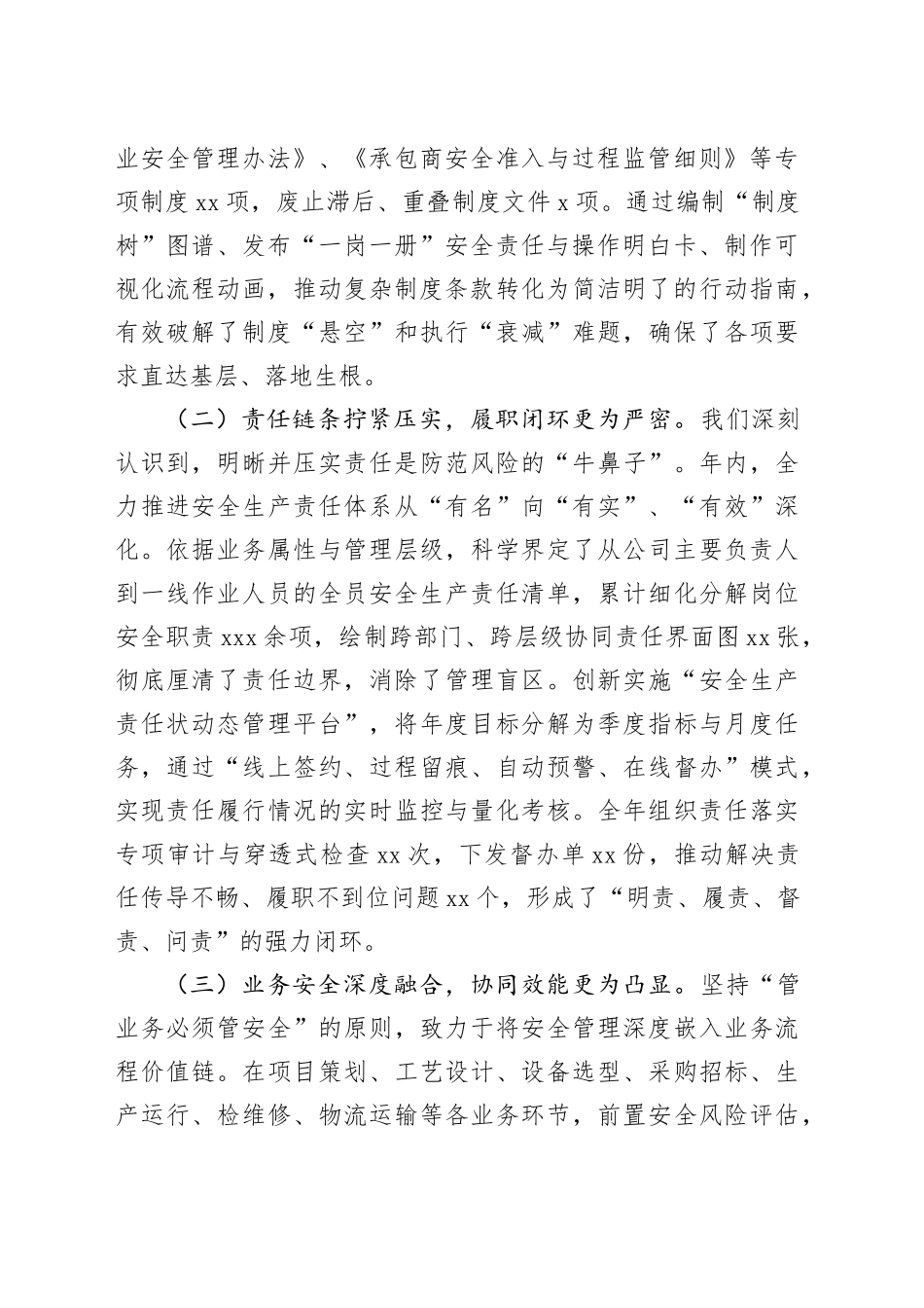 某公司2025年度安全生产工作总结_第2页