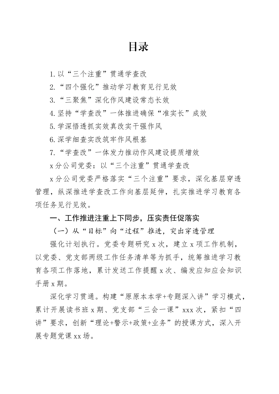 某公司党委深入贯彻中央八项规定精神学习教育经验做法交流材料合集7篇_第1页