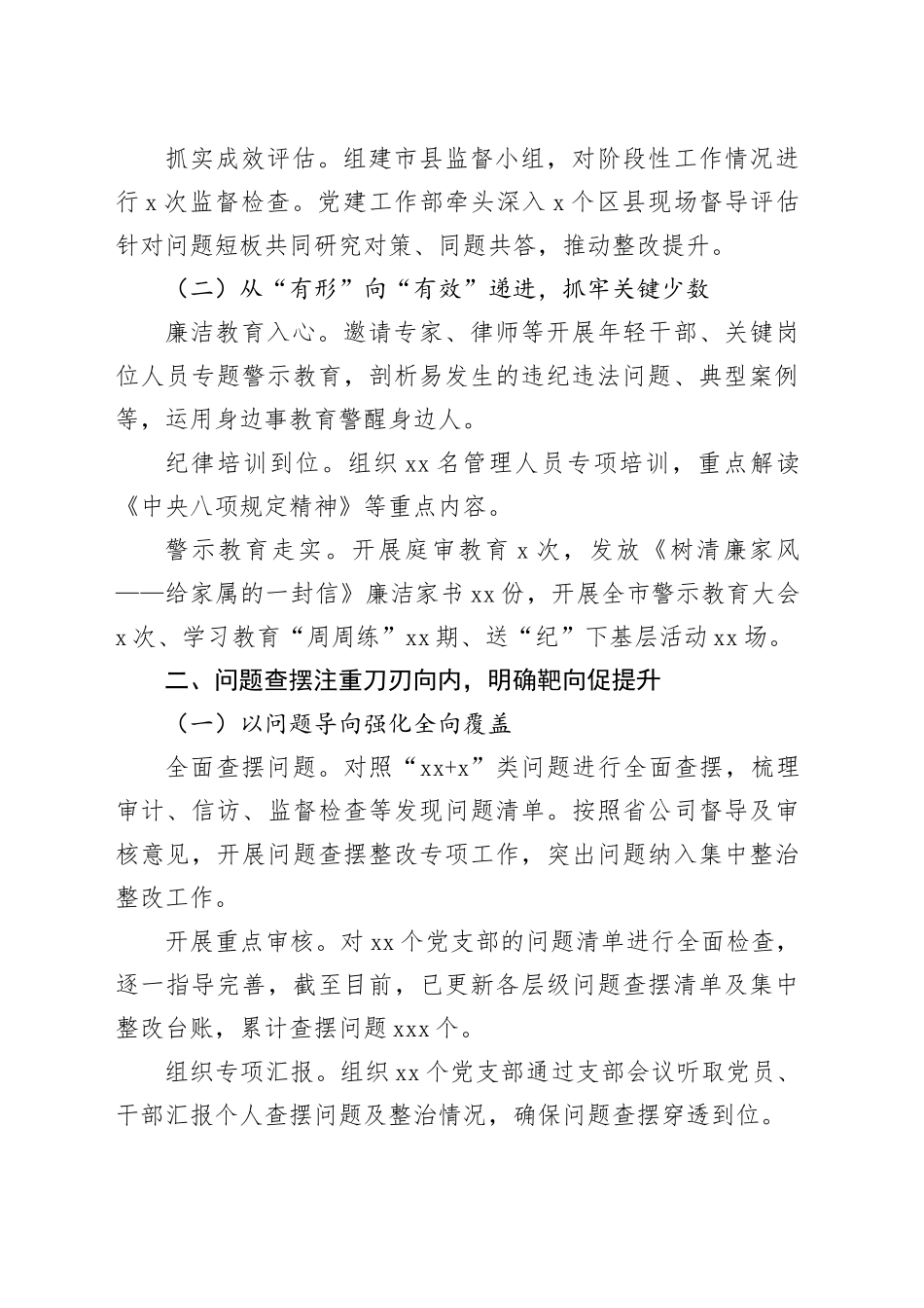 某公司党委深入贯彻中央八项规定精神学习教育经验做法交流材料合集7篇_第2页