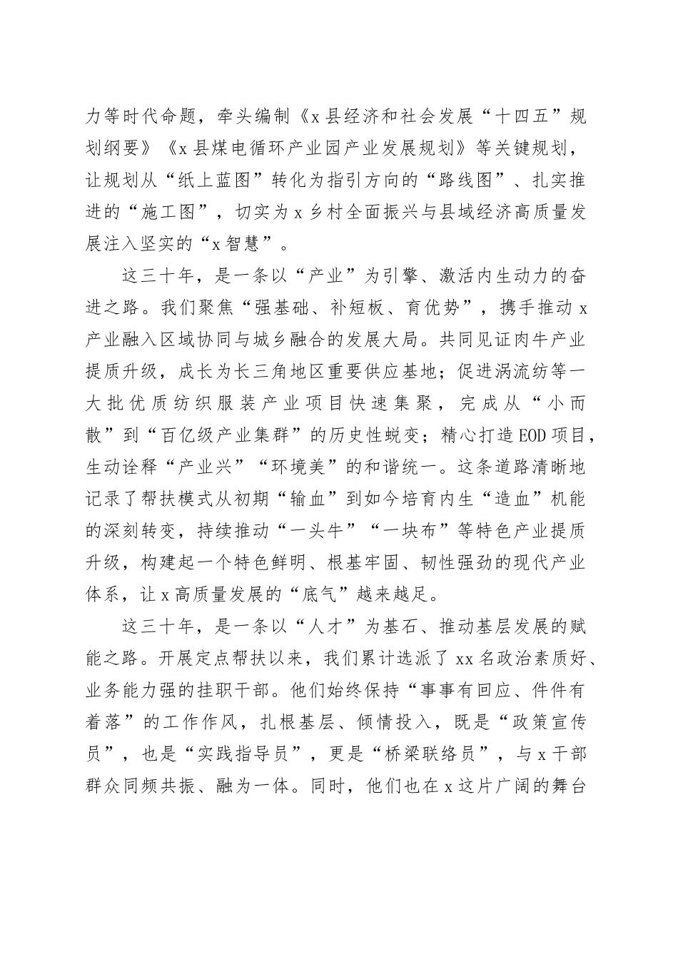 某公司董事长在深入学习贯彻党的二十届四中全会精神暨乡村振兴推进会上的致辞20251217_第2页