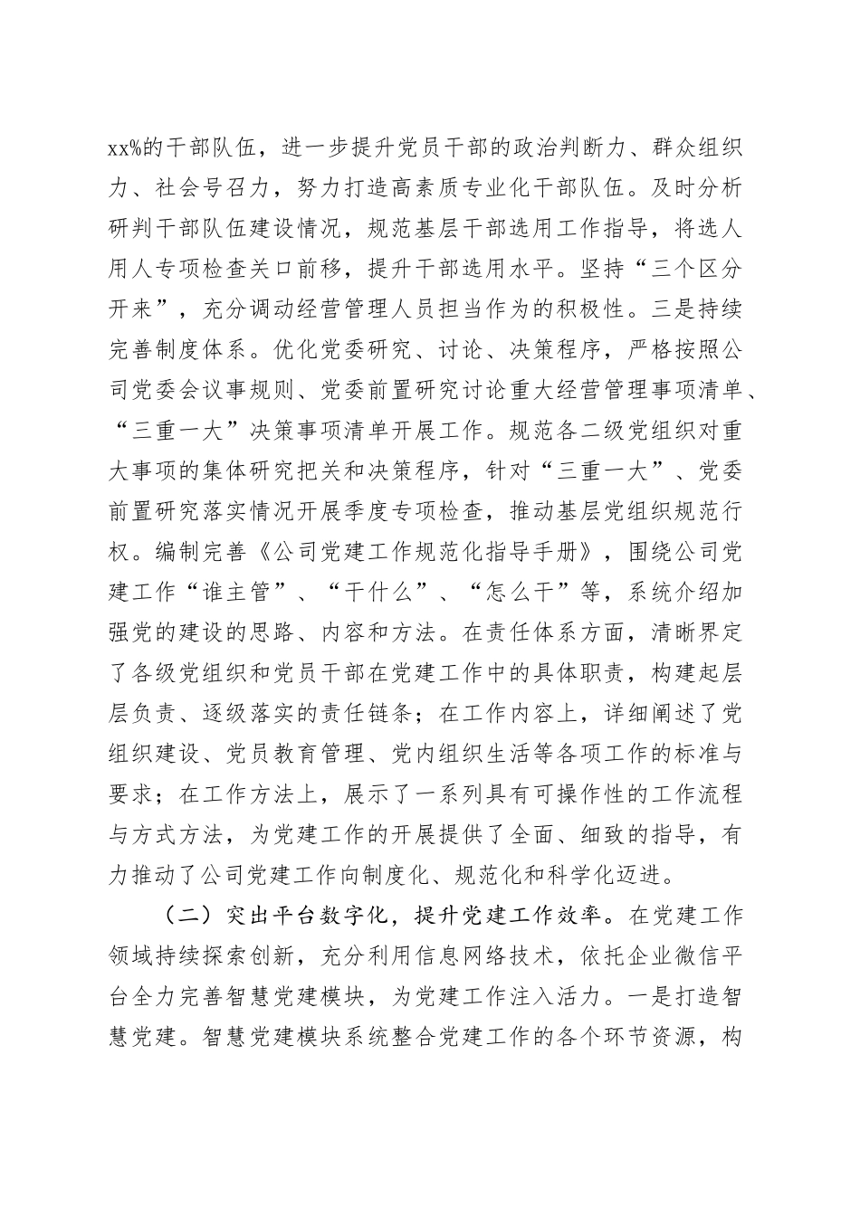 某国企党委书记2025年度抓基层党建工作述职报告_第2页