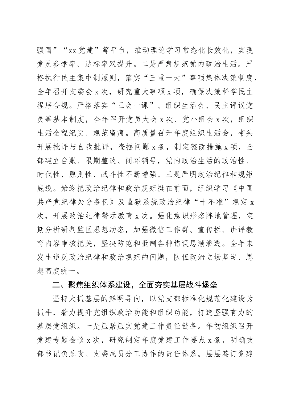 某监狱监区党支部书记2025年抓党建工作述职报告_第2页