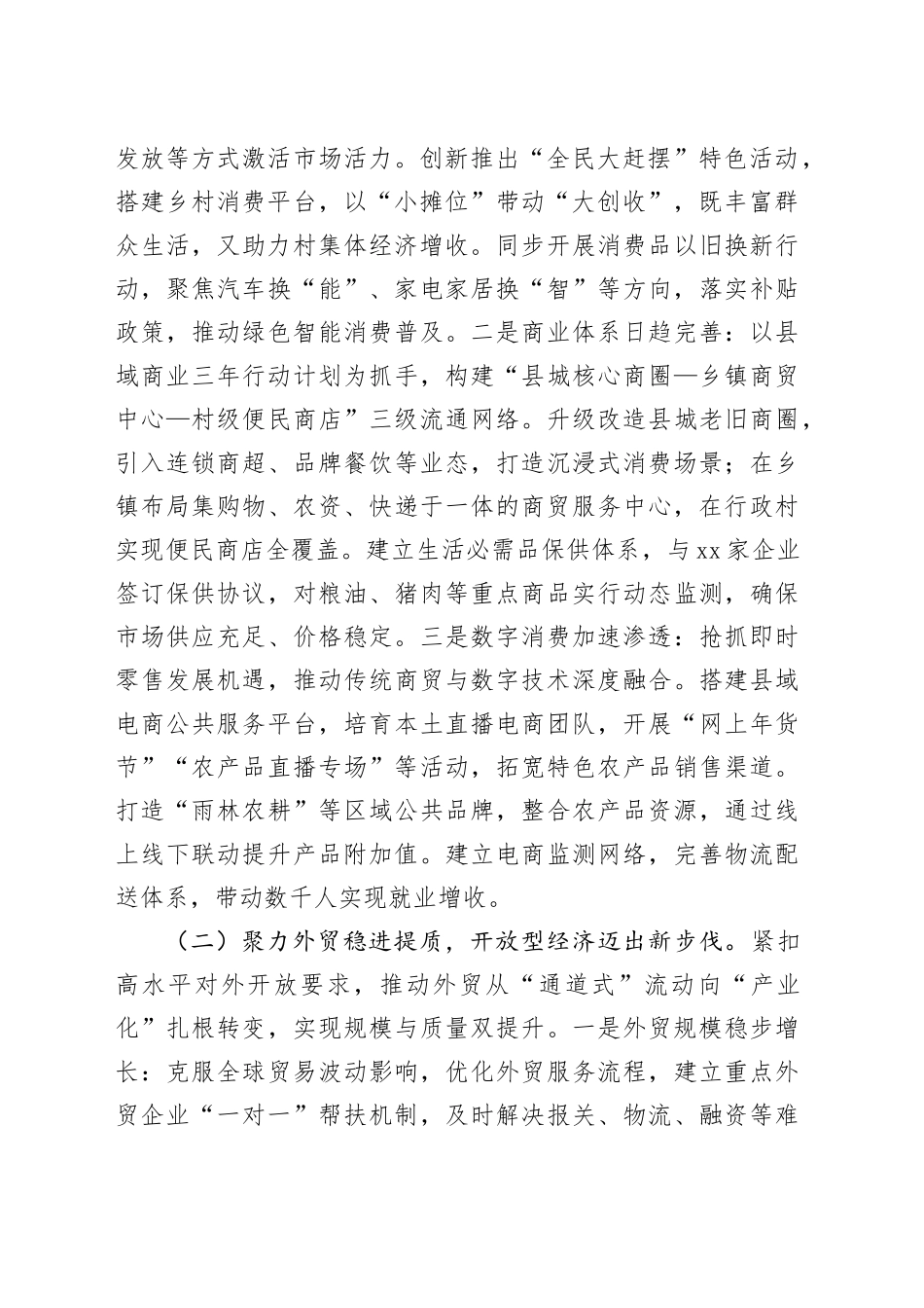 某局“十四五”工作总结与“十五五”工作谋划报告_第2页