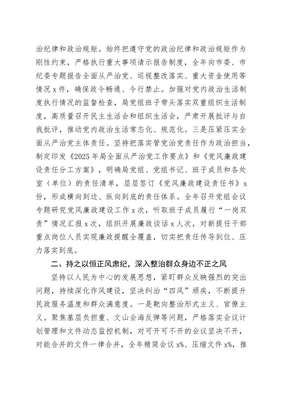 某局2025年度党风廉政建设和反腐败工作总结_第2页