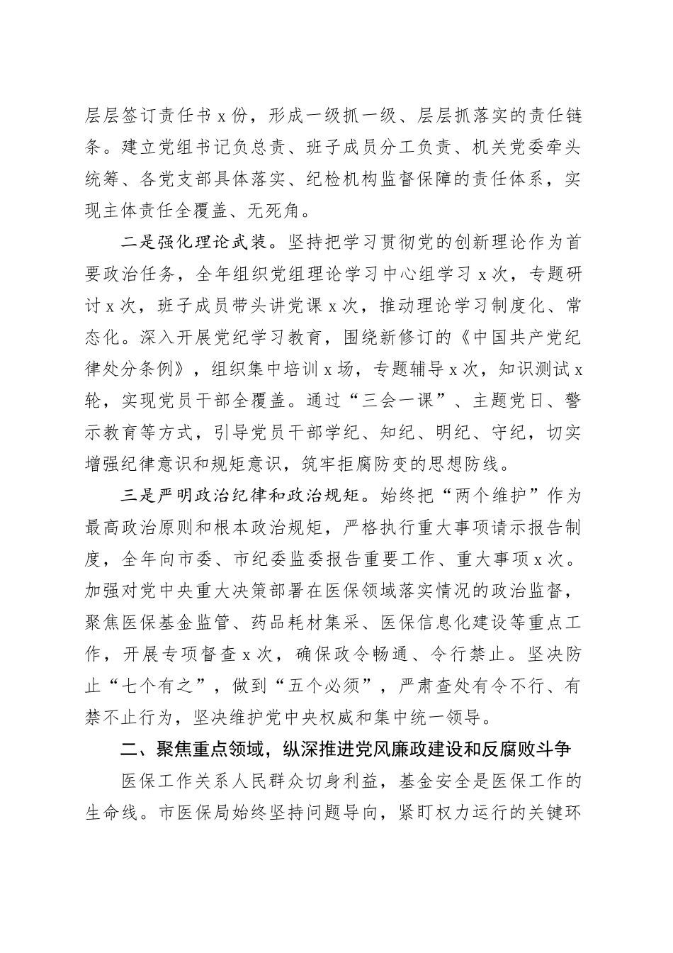 某局2025年度落实全面从严治党和党风廉政建设主体责任情况总结_第2页