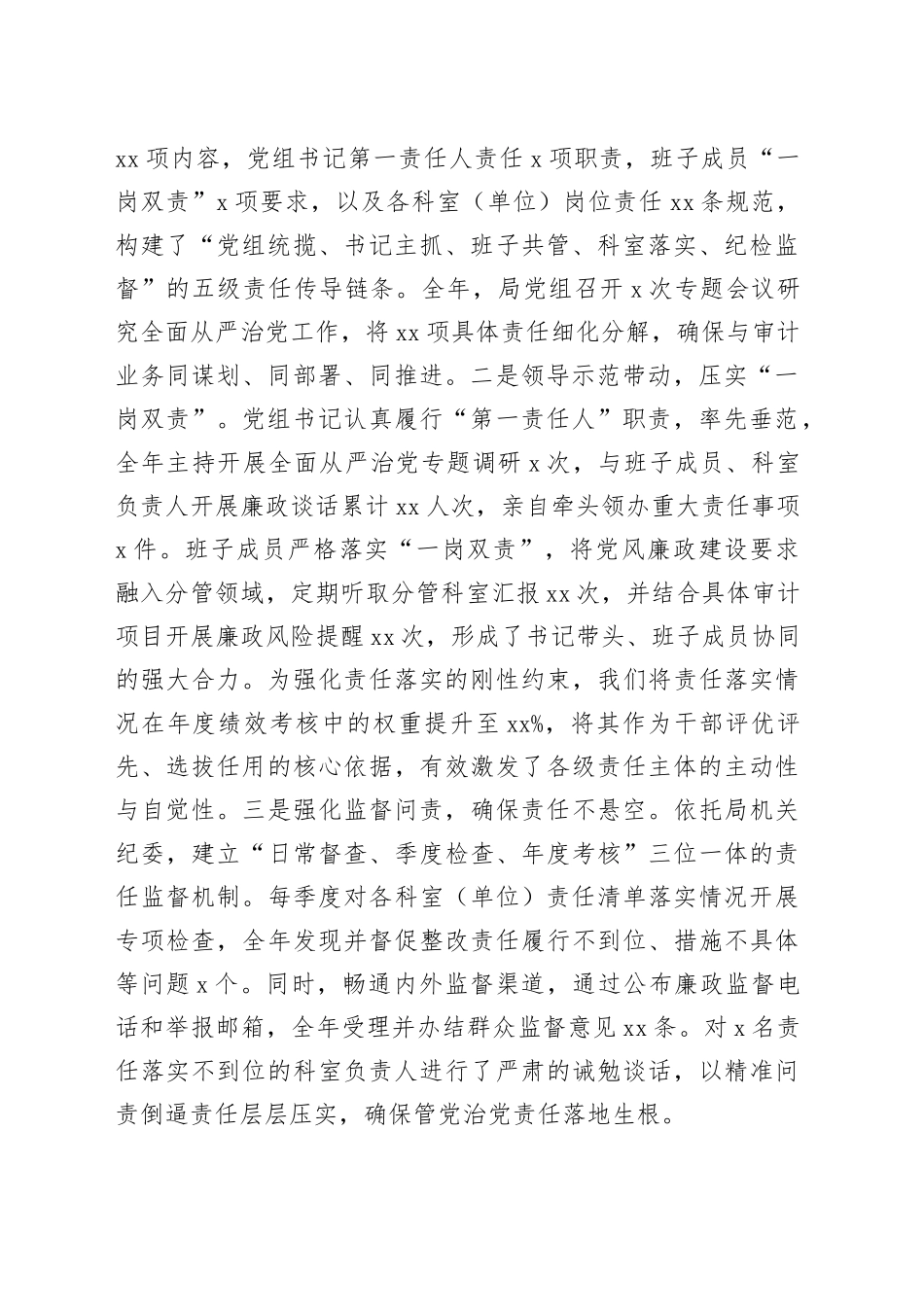 某局2025年落实全面从严治党“三个清单”情况报告_第2页