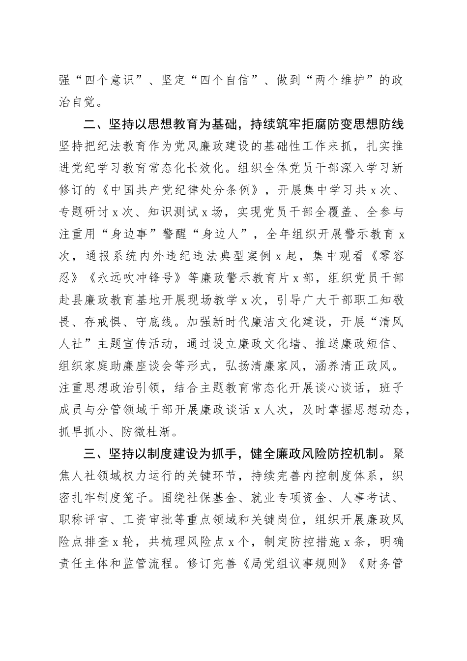 某局党组2025年党风廉政建设工作总结及2026年工作打算_第2页