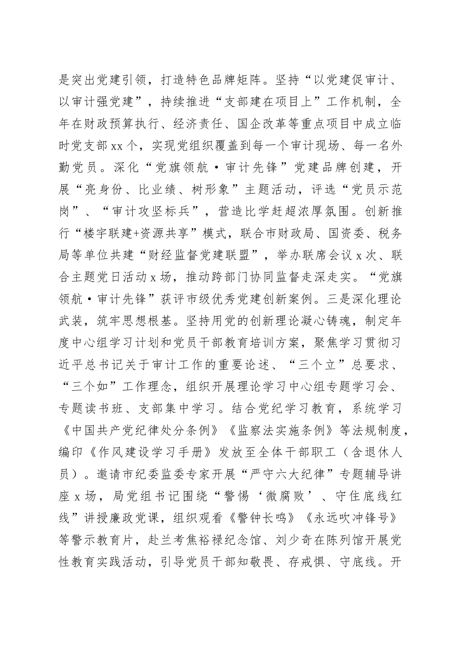 某局党组2025年述职述廉述党建工作总结_第2页