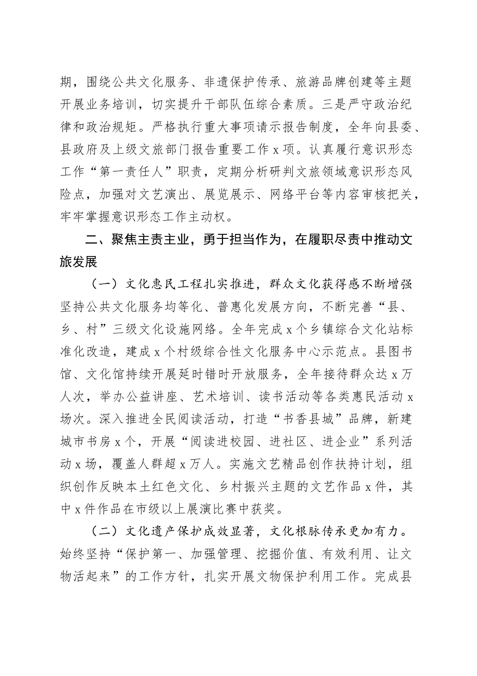 某局党组书记2025年度述职述德述廉报告_第2页