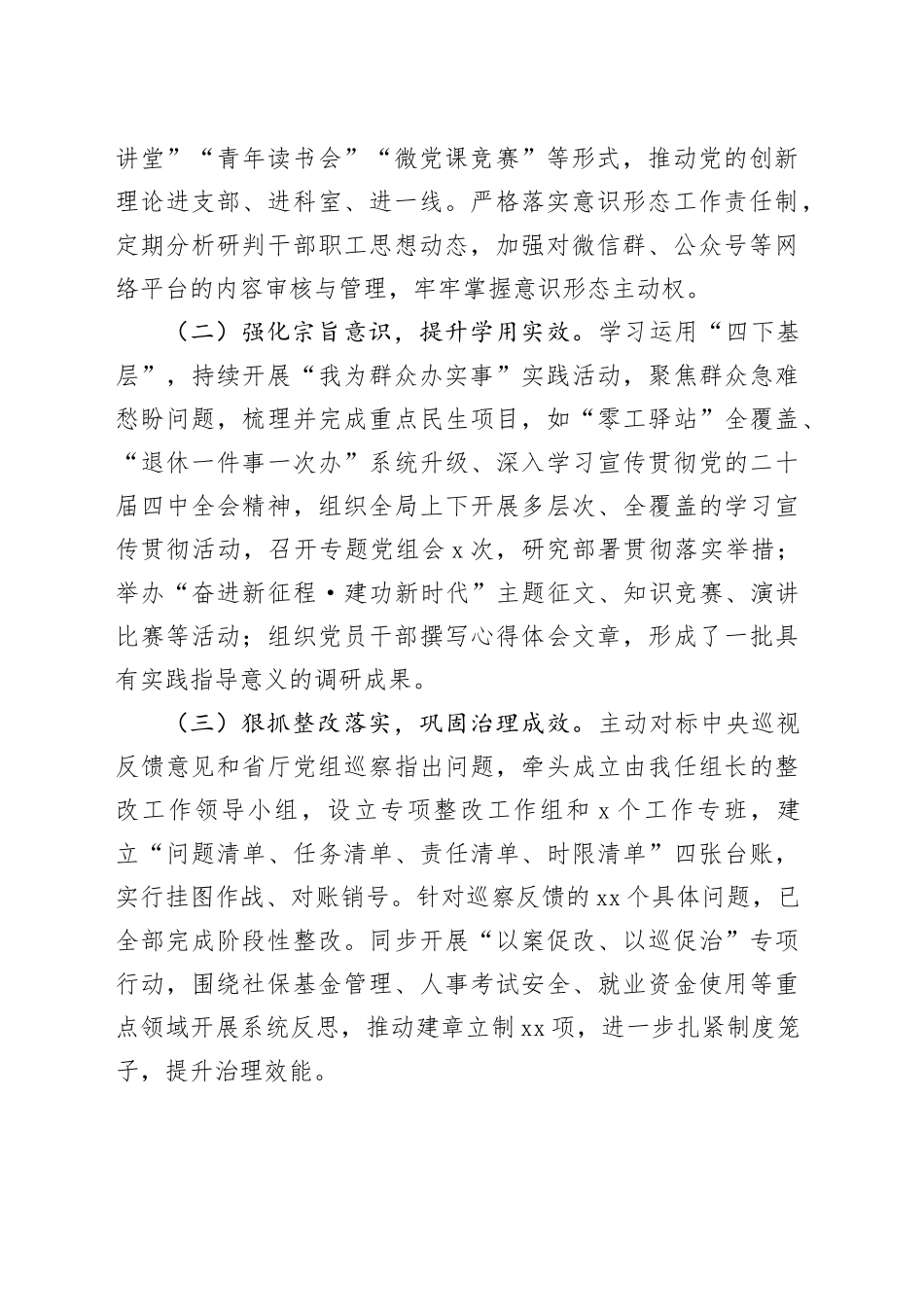 某局党组书记2025年度述职述廉述党建工作报告_第2页