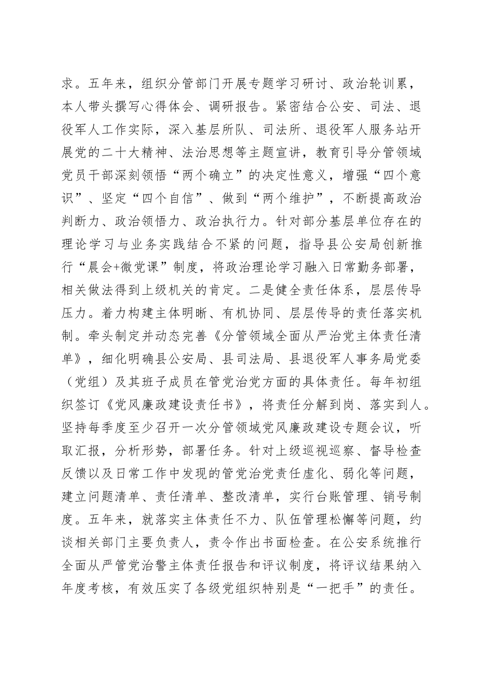 某局长履行党风廉政建设和全面从严治党“一岗双责”情况汇报总结20251203_第2页