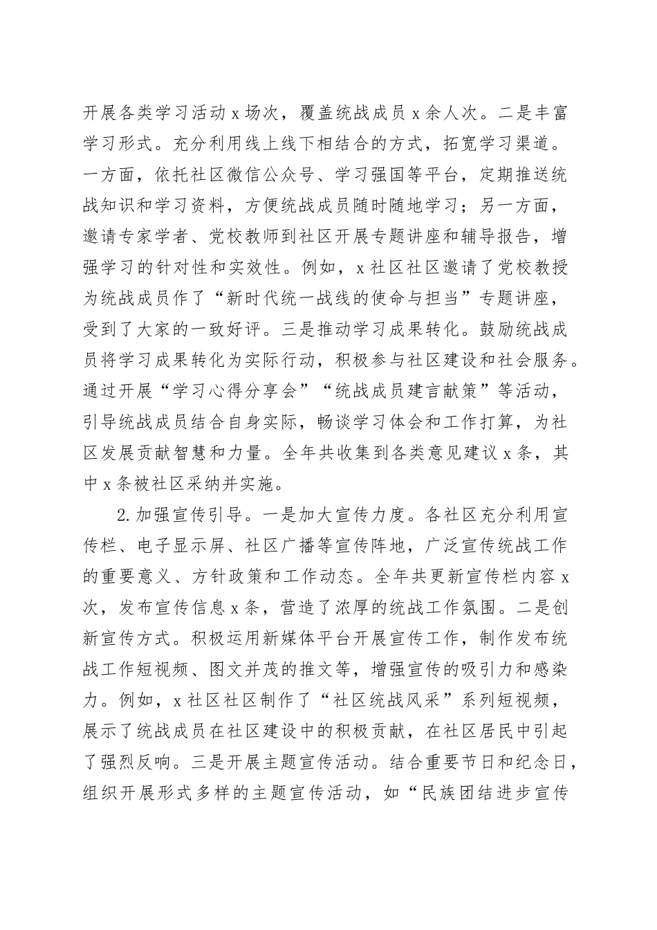 某区2025年度社区统战工作总结及2026年工作计划_第2页