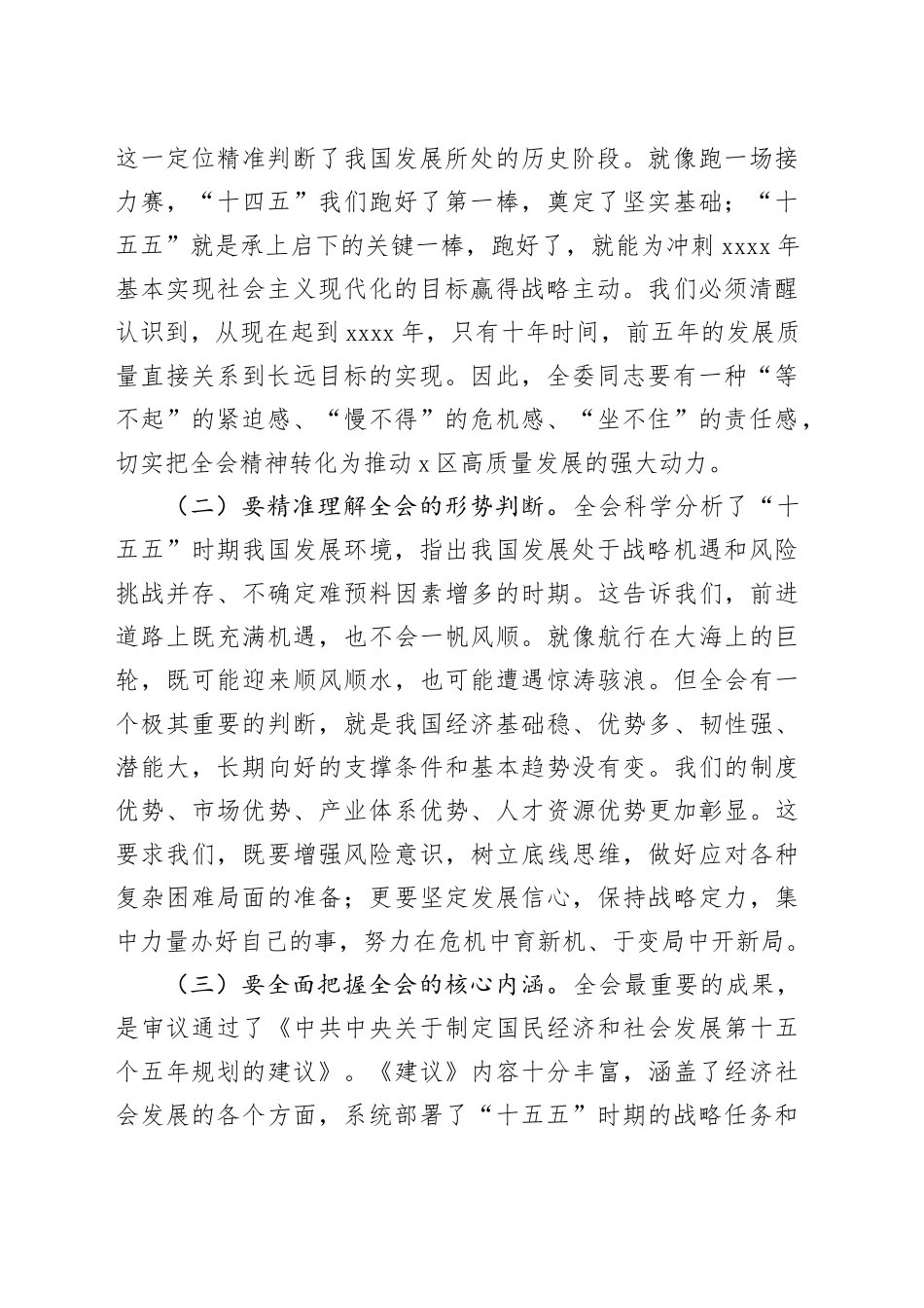 某区发改委党组书记、主任在传达学习全会精神会议会议上的讲话发言20251203_第2页