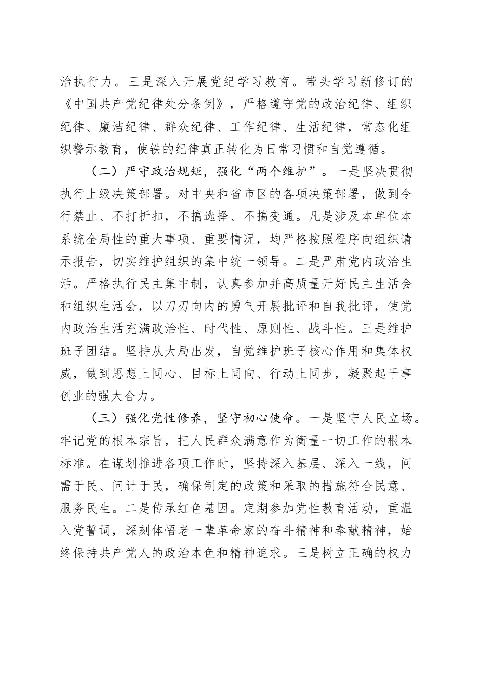 某区委书记2025年度抓基层党建述职报告_第2页