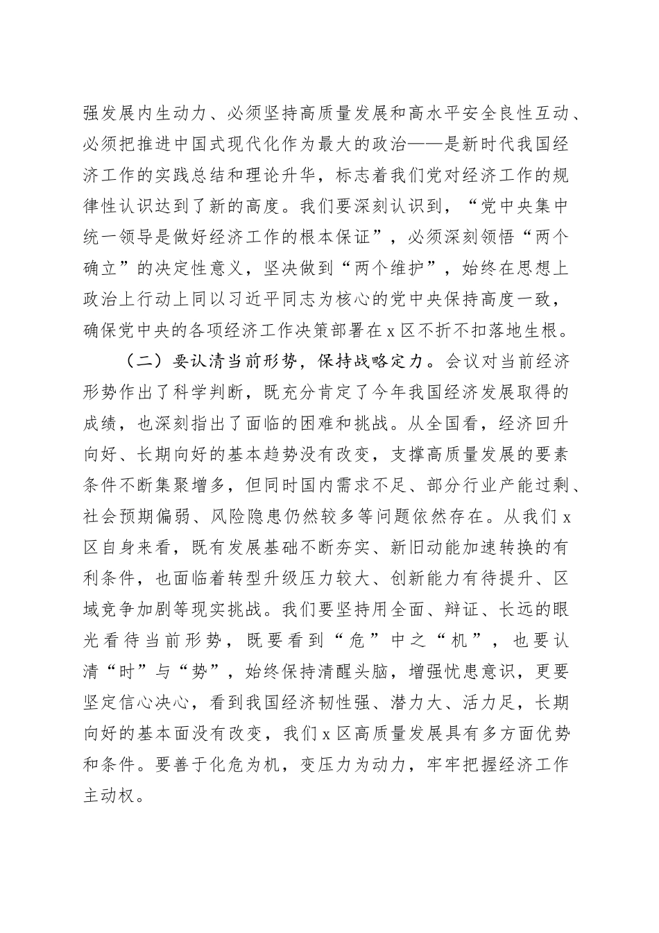 某区委书记在区委常委会传达学习贯彻中央经济工作会议精神时的讲话_第2页