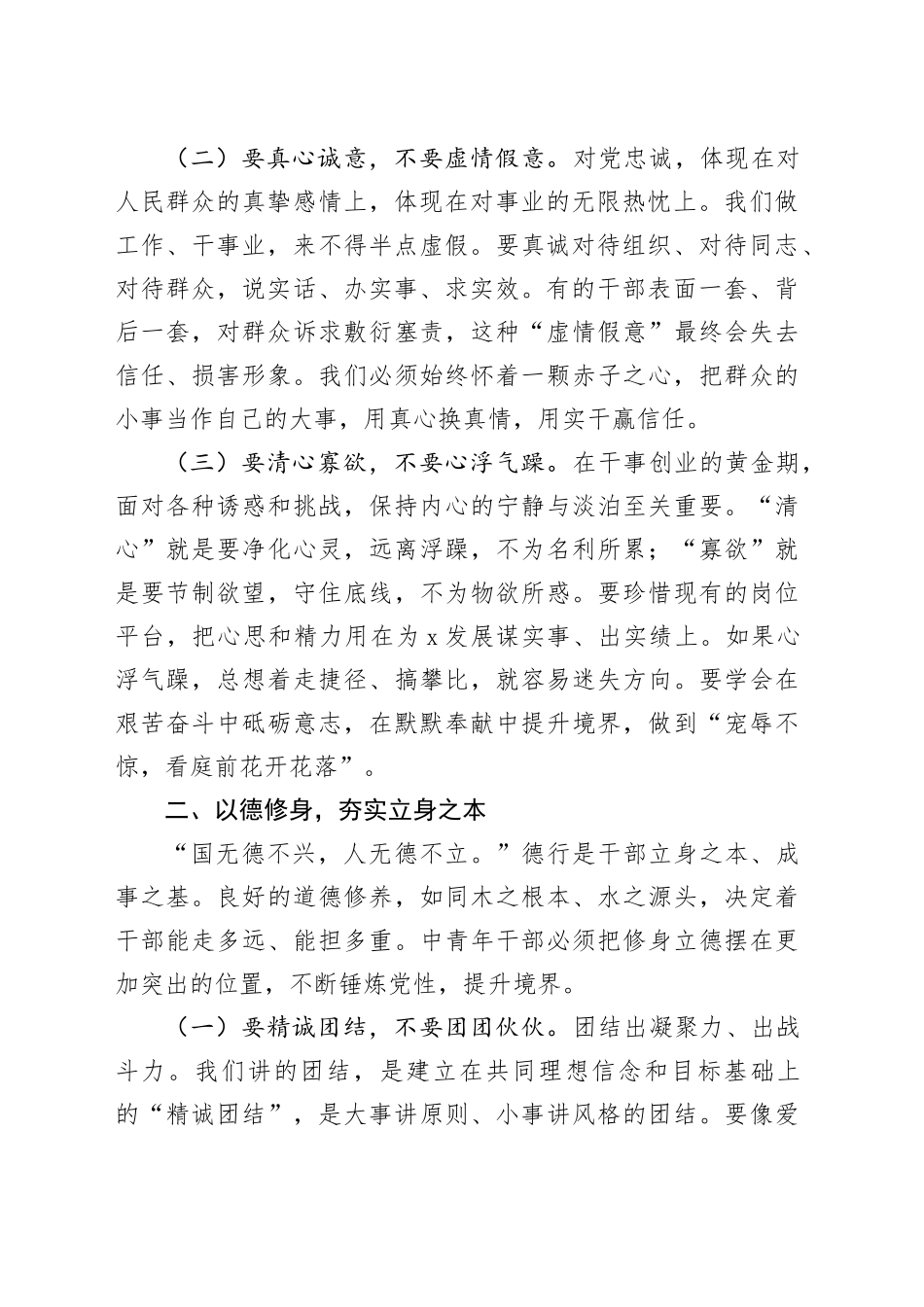 某区委组织部长在中青年干部谈心谈话会议上的讲话_第2页