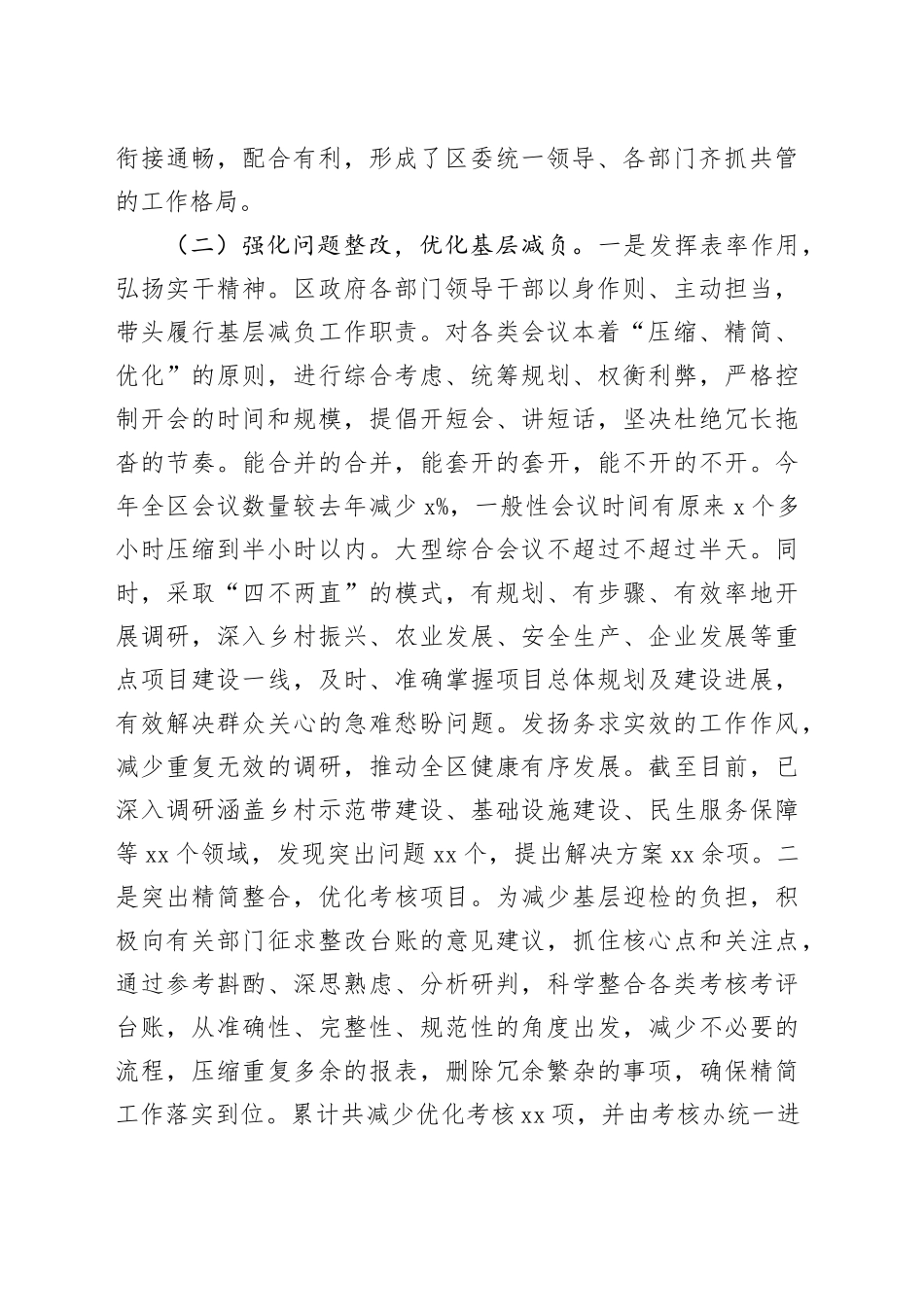 某区整治形式主义为基层减负工作开展情况汇报_第2页