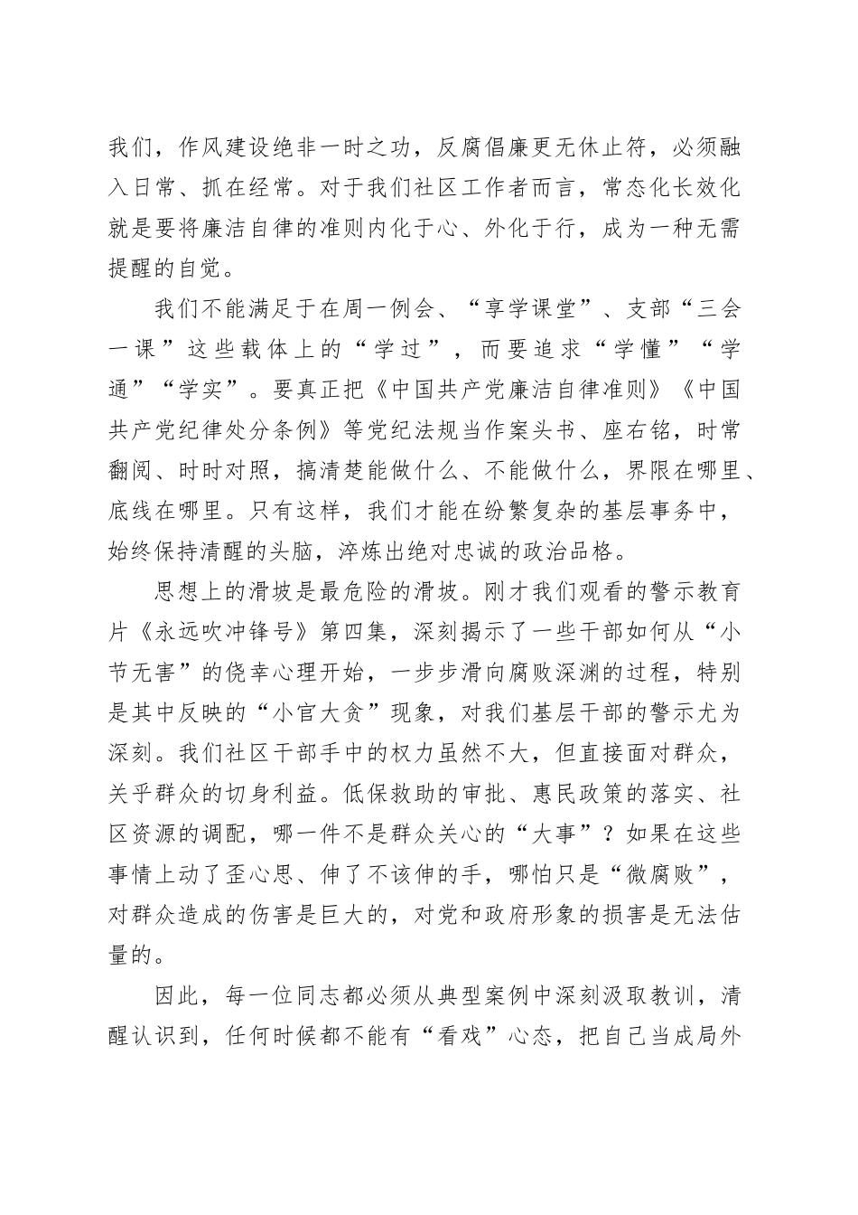 某社区2025年第四季度党风廉政建设警示教育暨集体约谈会议上的讲话_第2页