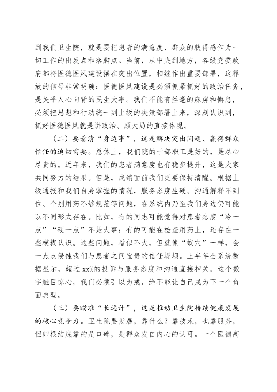 某社区卫生院院长在医德医风集中整治工作全员动员部署会上的讲话_第2页