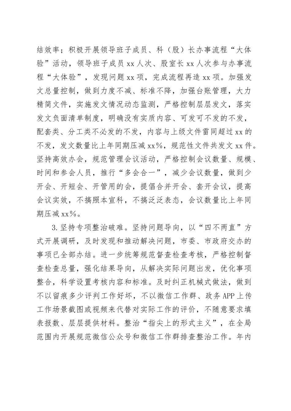 某市财政局整治形式主义为基层减负自查自纠情况报告_第2页