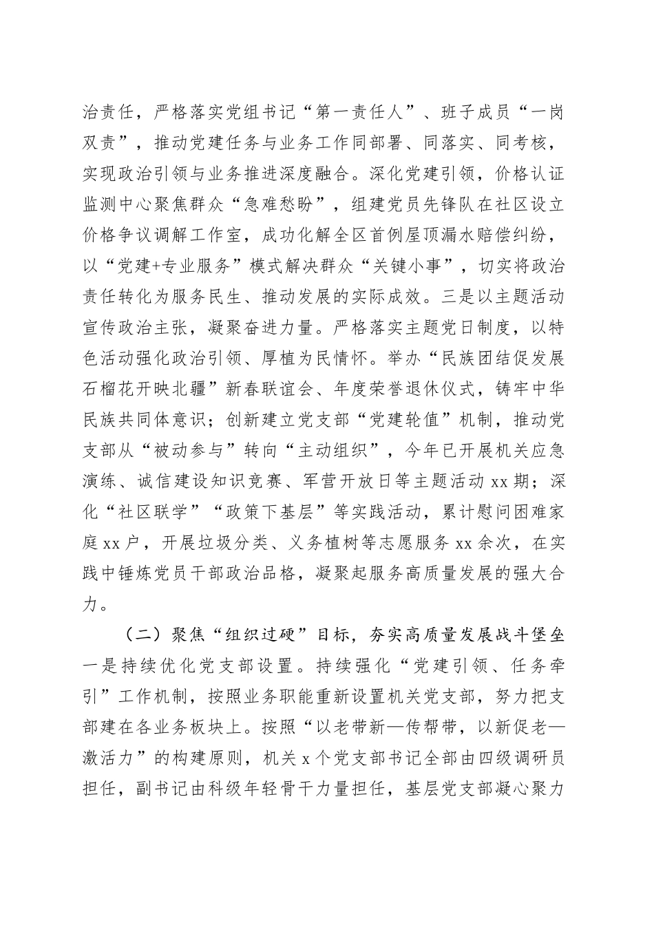 某市发改委党组2025年度抓基层党建工作述职报告_第2页