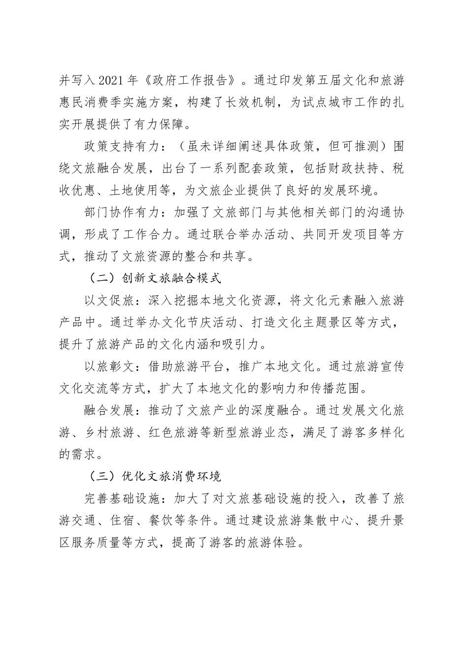 某市文旅融合发展提振消费工作汇报_第2页