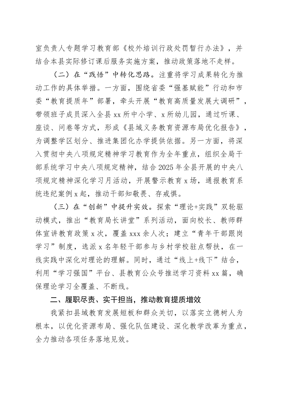 某县教育局局长2025年述职报告20251212_第2页