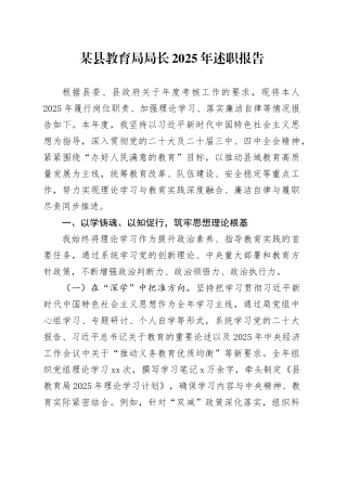 某县教育局局长2025年述职报告20251212