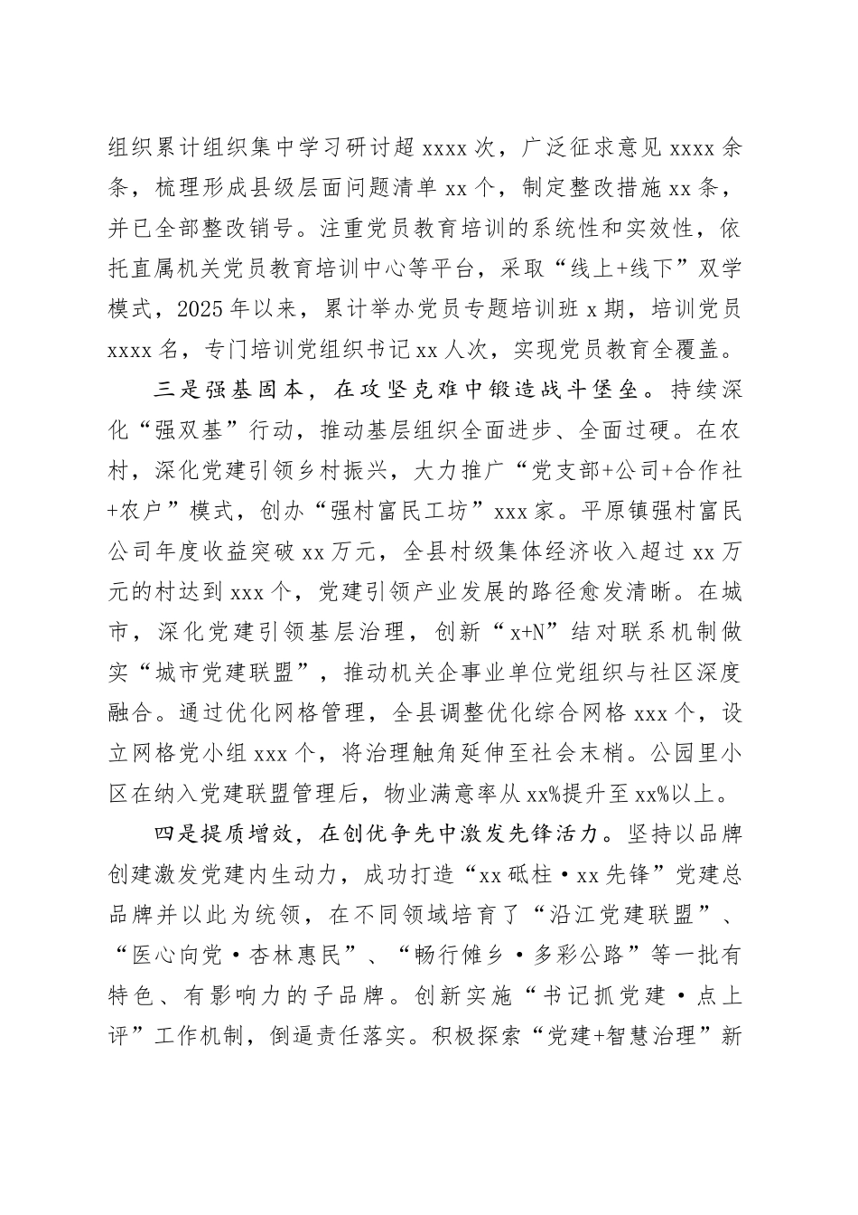 某县委书记2025年度抓基层党建工作述职报告_第2页