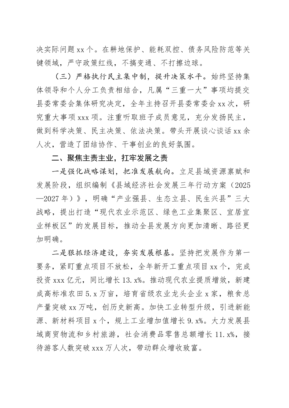 某县委书记2025年述职述廉报告20251205_第2页