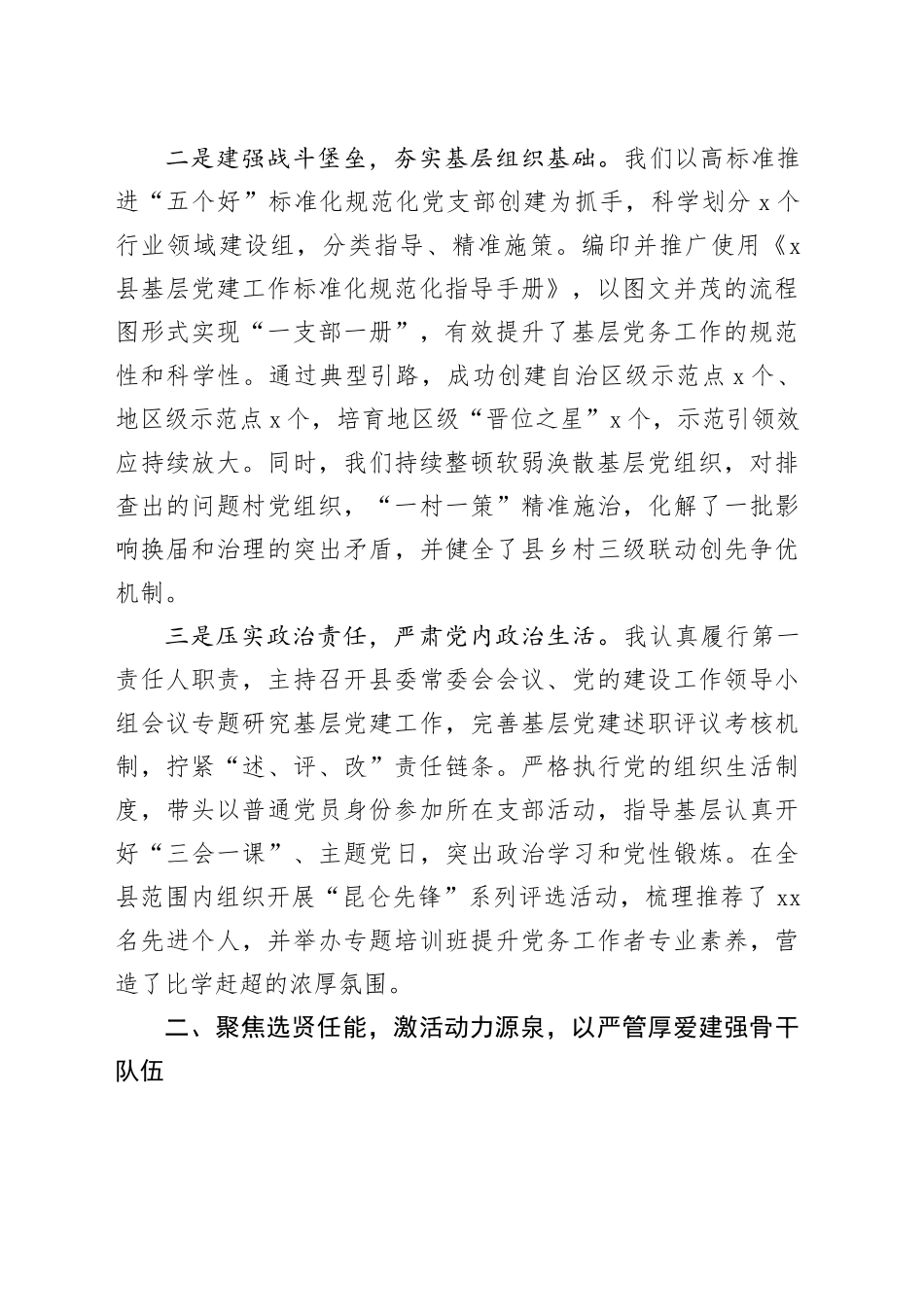 某县委书记2025年抓基层党建工作述职报告_第2页