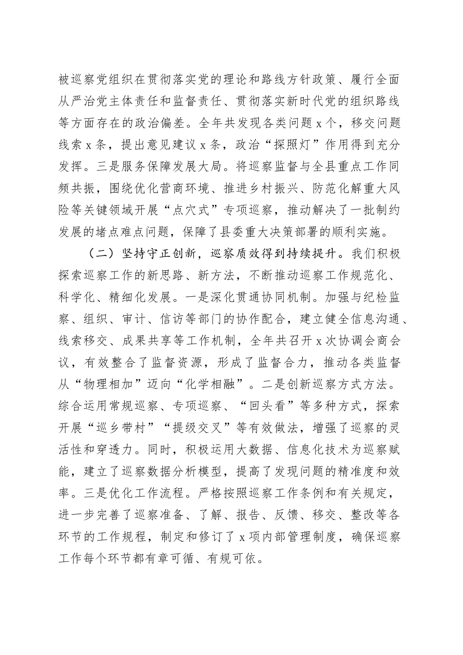 某县委巡察办2025年工作总结及2026年工作计划_第2页