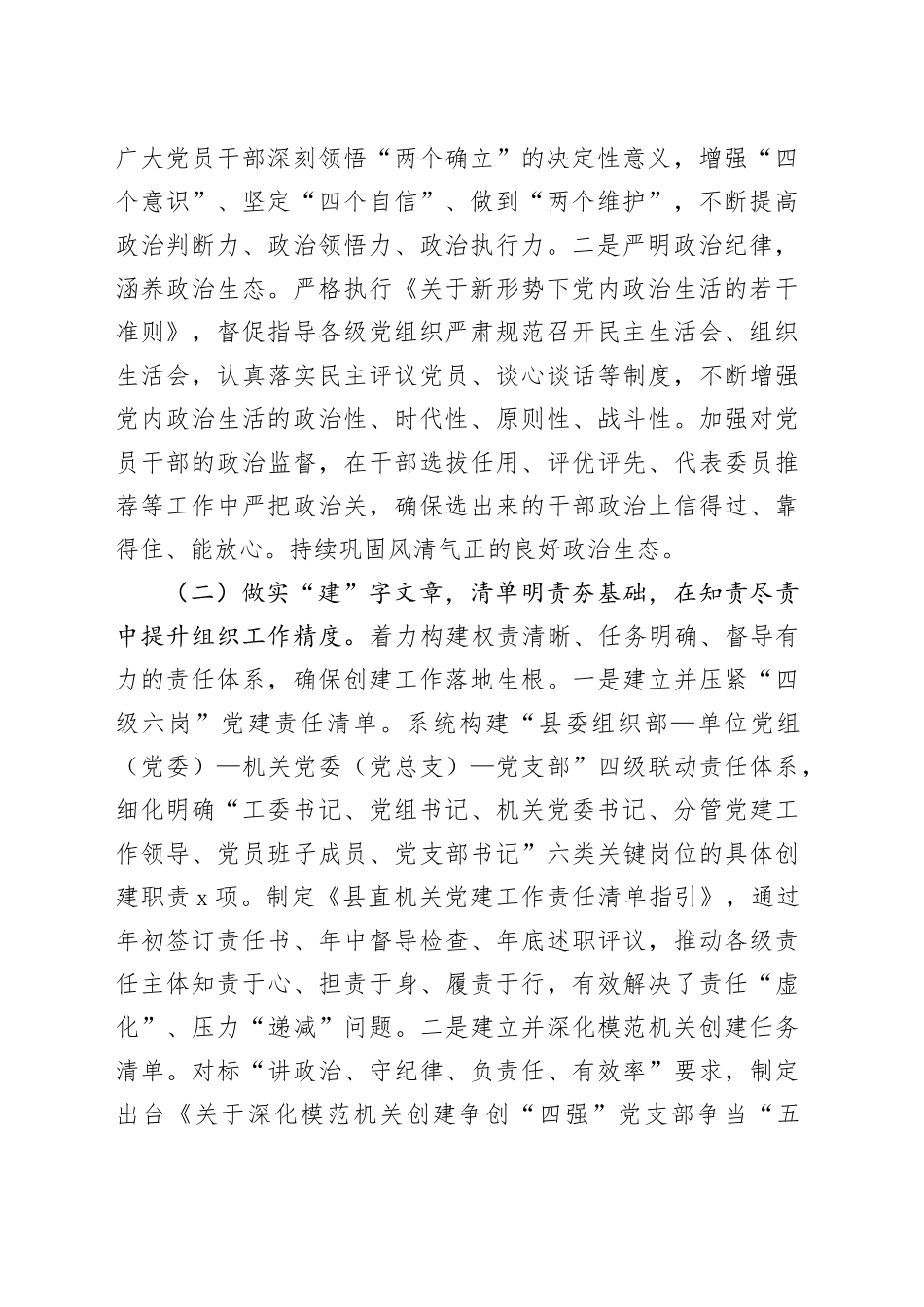 某县委组织部2025年度工作总结_第2页