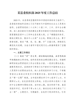 某县委组织部2025年度工作总结