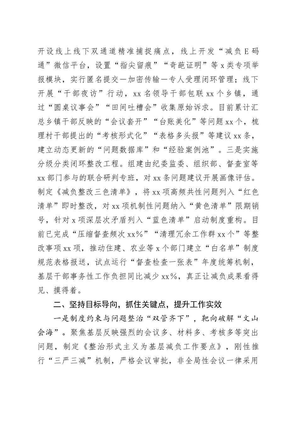某县在全市整治形式主义为基层减负工作推进会上的总结汇报材料_第2页