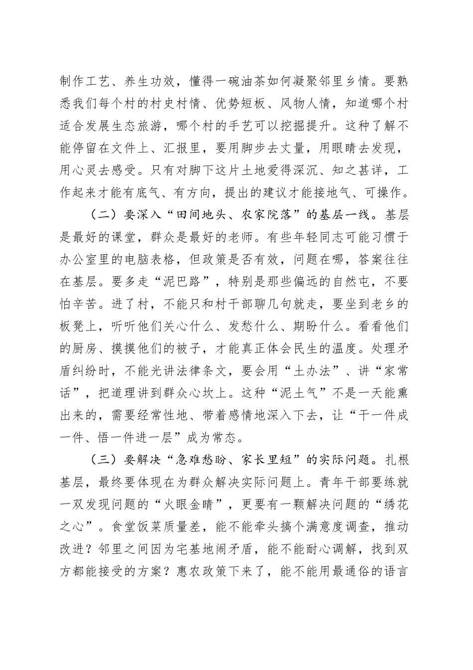 某镇党委书记在全镇青年干部座谈会上的讲话_第2页