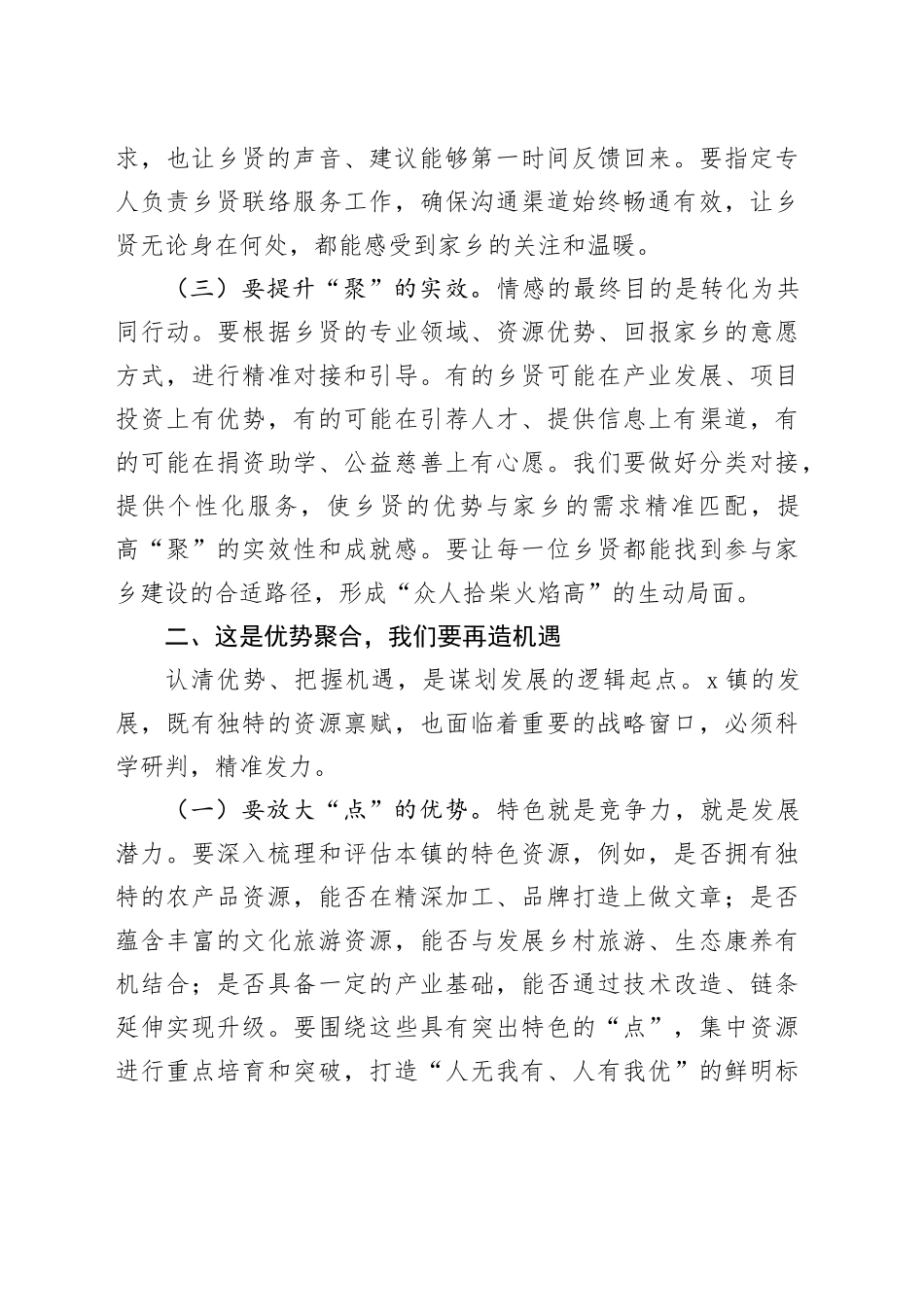 某镇人大主席在乡贤座谈会上的讲话_第2页