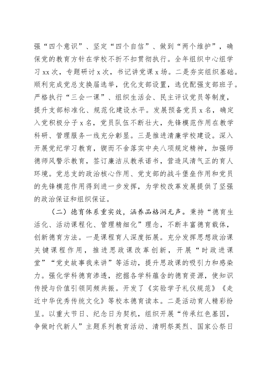 某中学2025年度工作总结_第2页