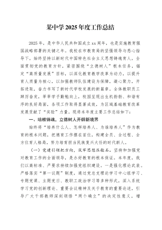 某中学2025年度工作总结