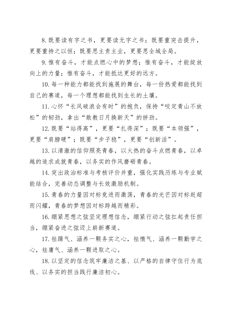 年轻干部类排比句（2025年12月20日）_第2页