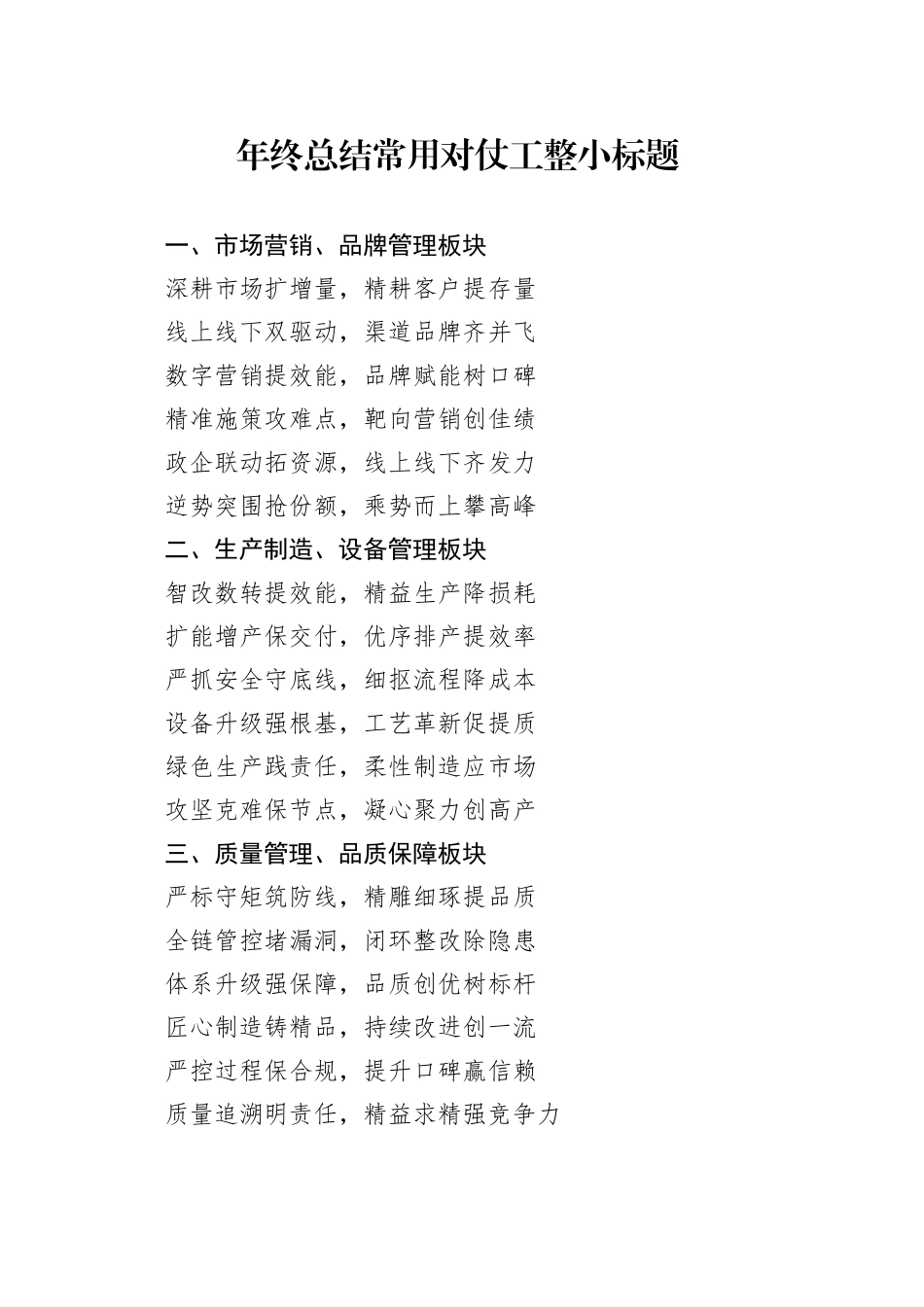 年终总结常用对仗工整小标题_第1页